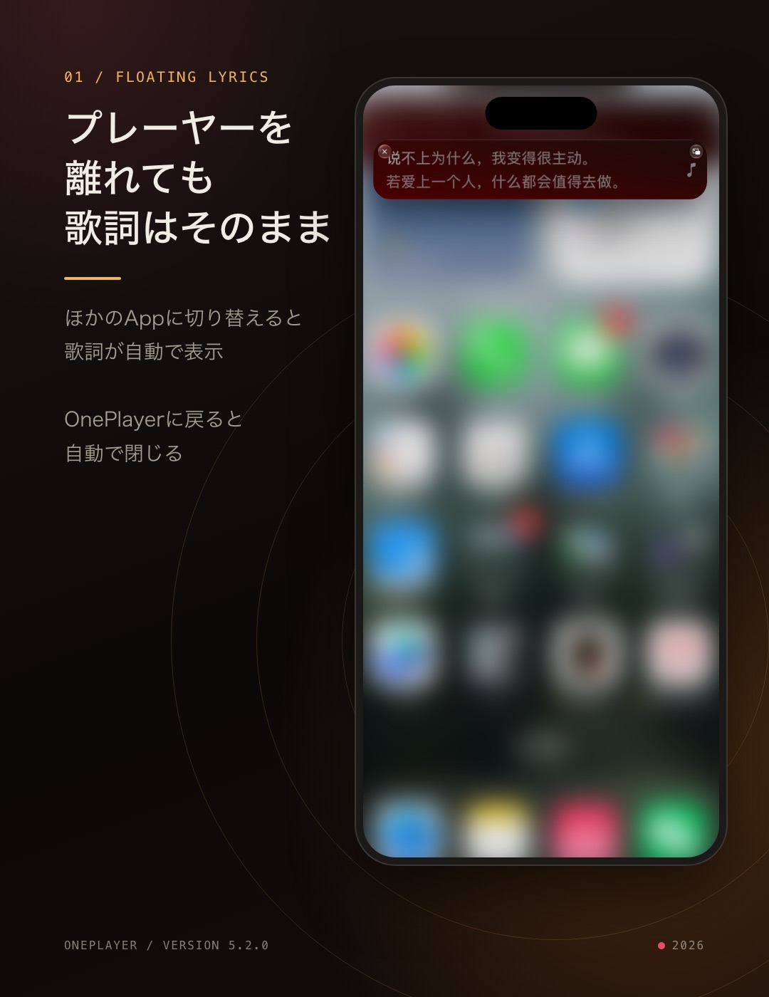 ほかの App に切り替えると歌詞が自動で表示される