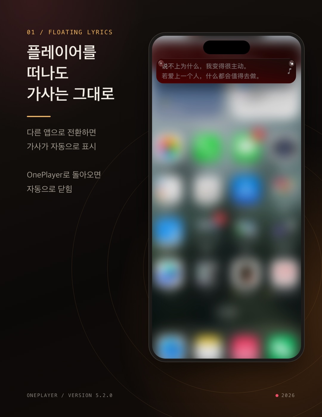 다른 앱으로 전환하면 가사가 자동으로 표시됩니다