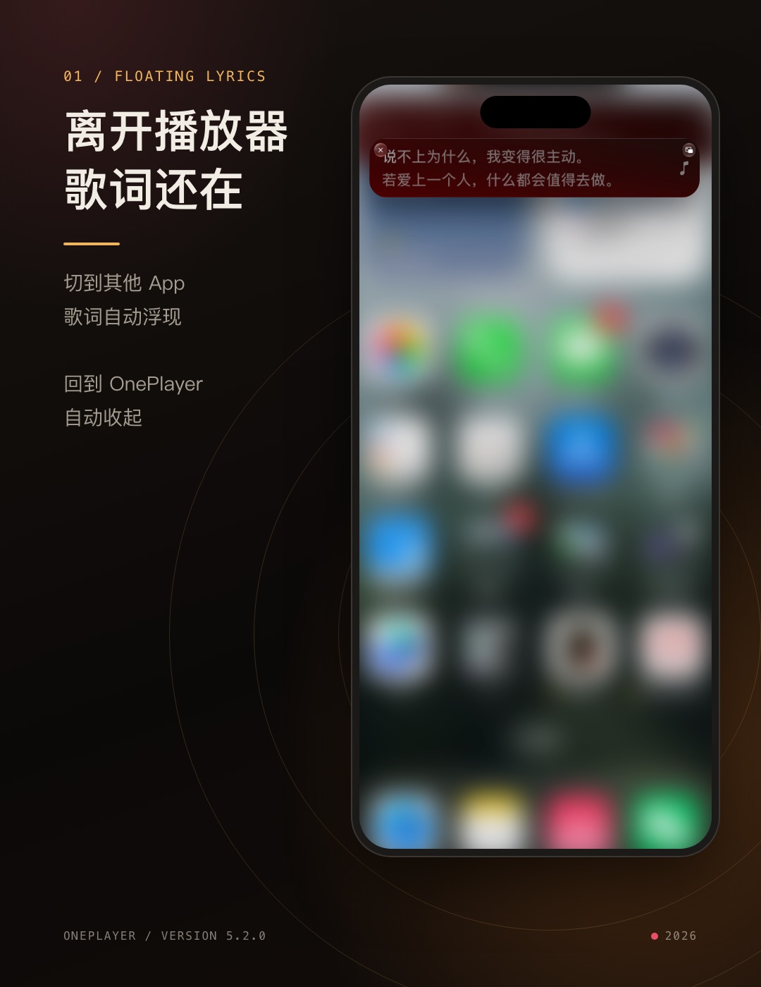 悬浮歌词：切到其他 App 时歌词自动浮现