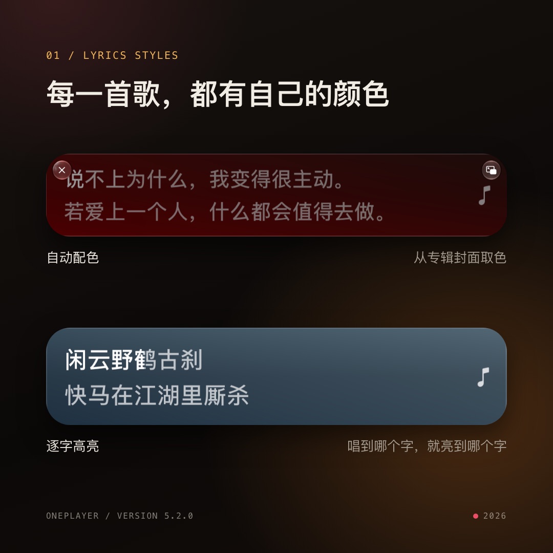 自动配色与逐字高亮