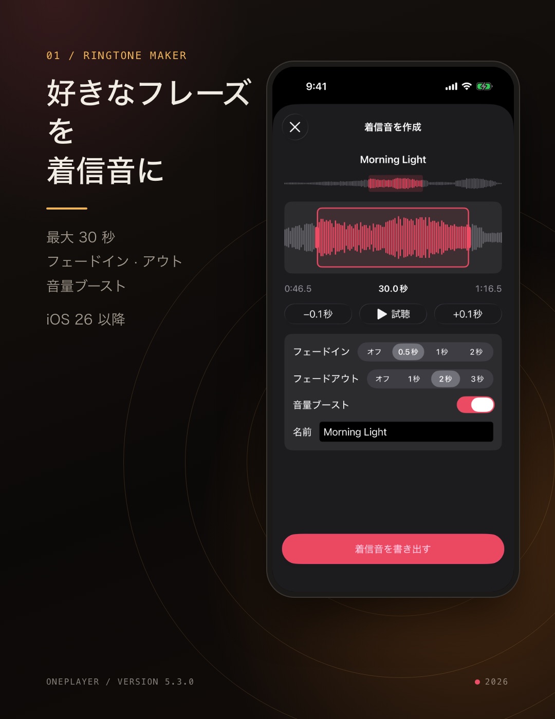 OnePlayer で着信音を作成