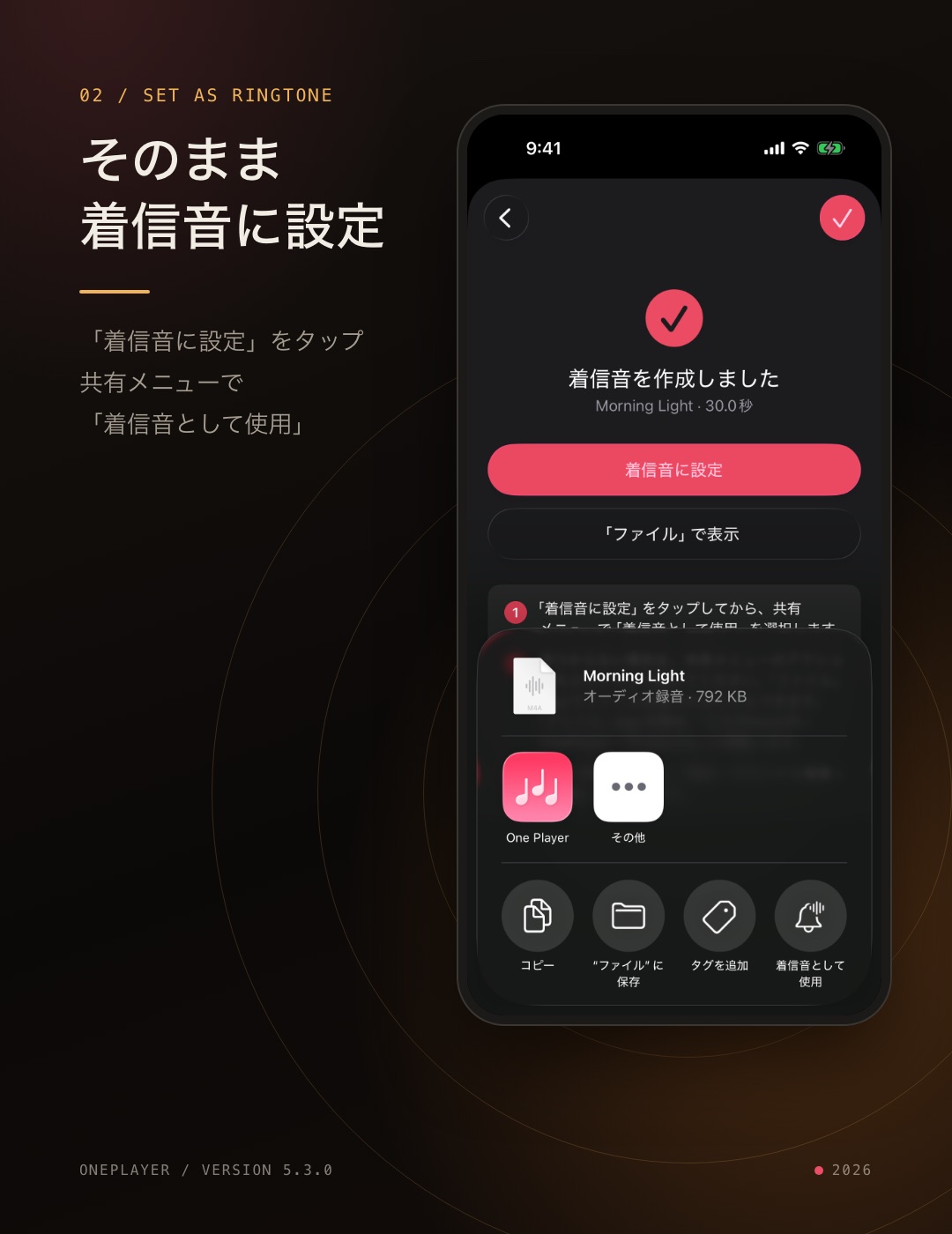 共有メニューで「着信音として使用」を選択