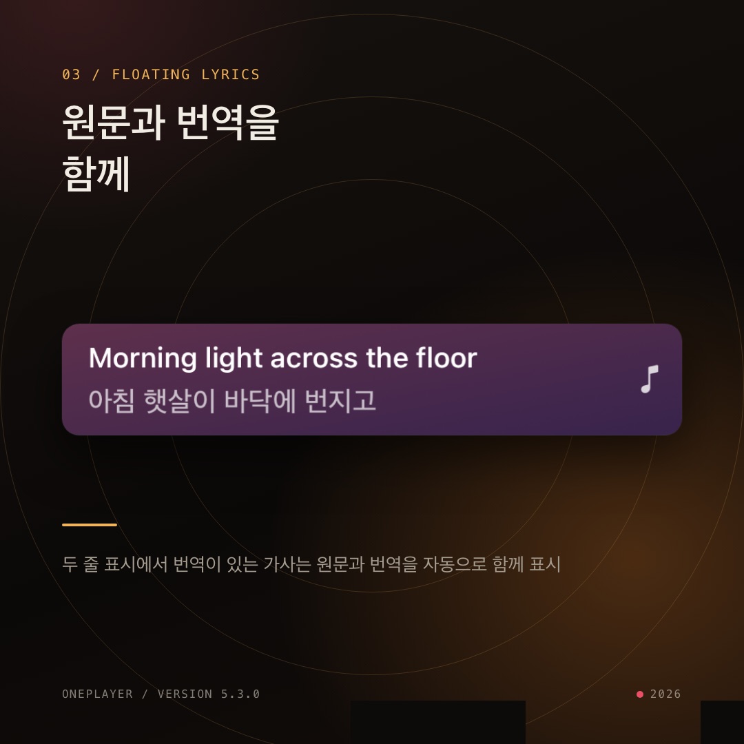 플로팅 가사에 원문과 번역을 함께 표시