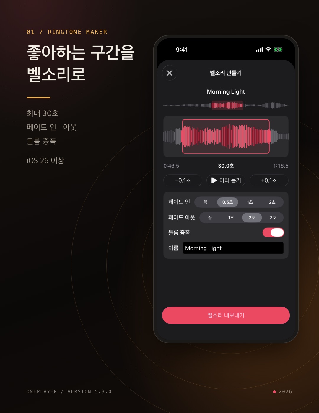 OnePlayer에서 벨소리 만들기