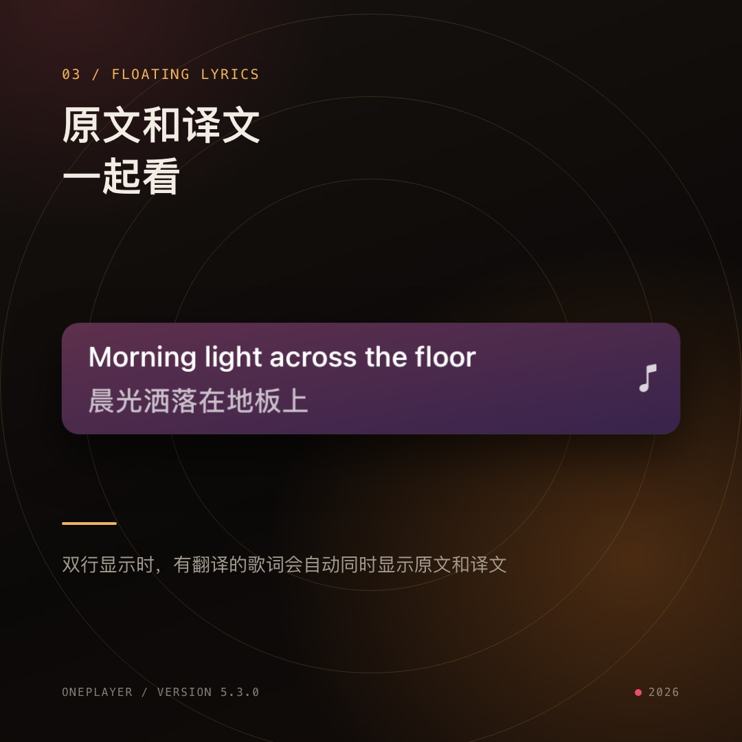 悬浮歌词同时显示原文和译文
