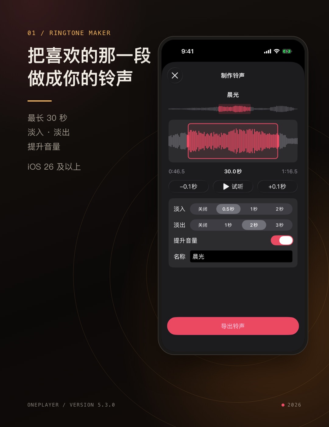 在 OnePlayer 中制作铃声