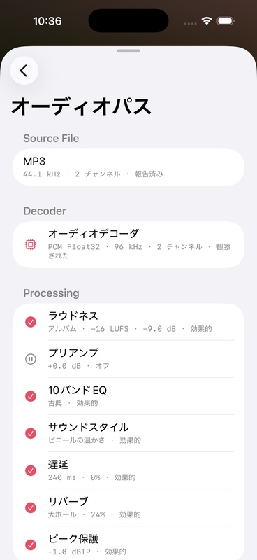 OnePlayer オーディオ処理パス