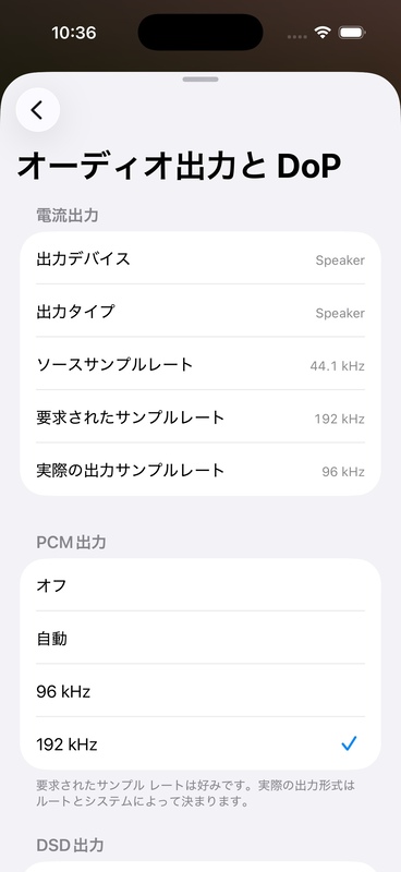 オーディオ出力ページのサンプルレート情報