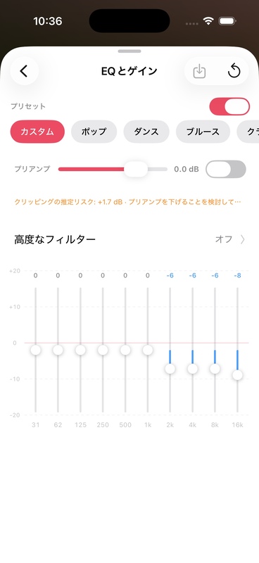 EQとゲインの設定ページ