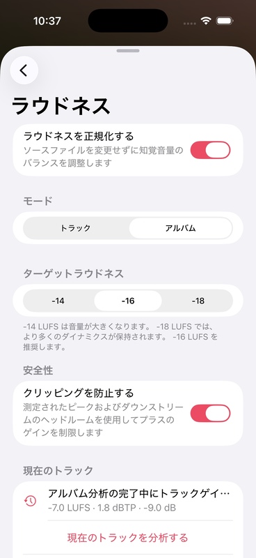 OnePlayer のラウドネス イコライゼーション設定
