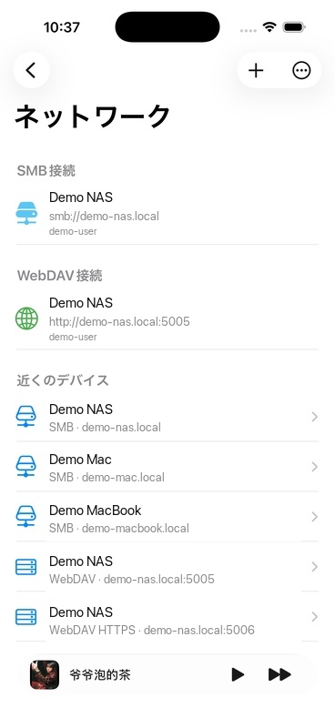 SMB および WebDAV デバイスが LAN 上で検出され、ホスト名がデモ名に置き換えられました