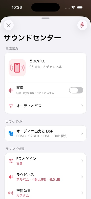 サウンドセンターには計算されたラウドネスゲインが表示されます