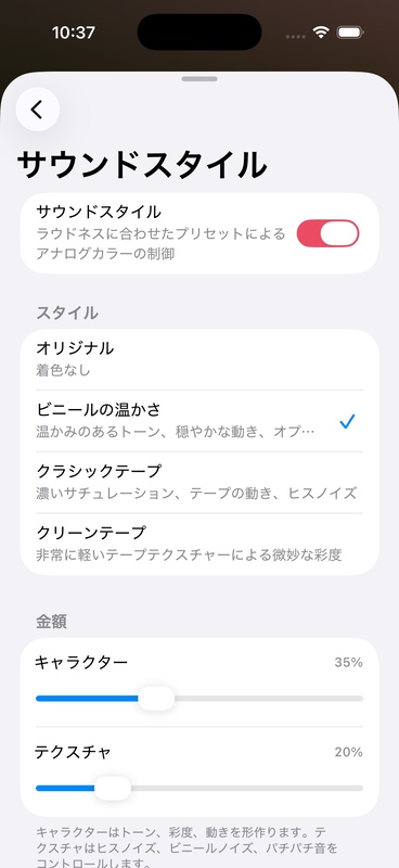 サウンドスタイル選択ページ