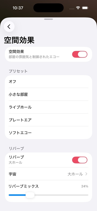 空間エフェクトのプリセット一覧