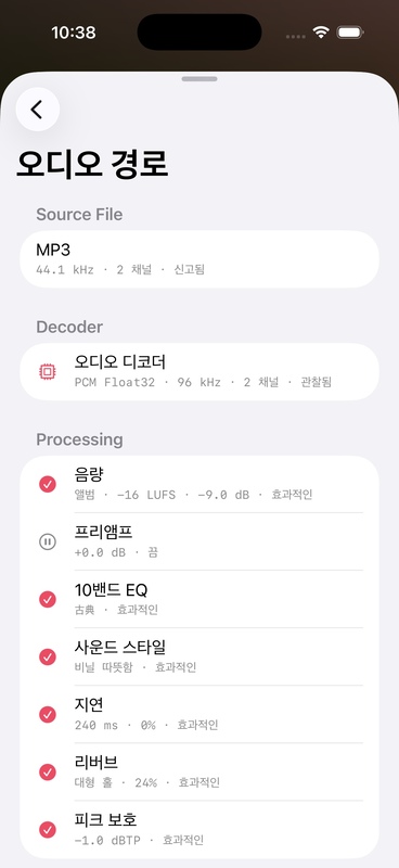 OnePlayer 오디오 처리 경로