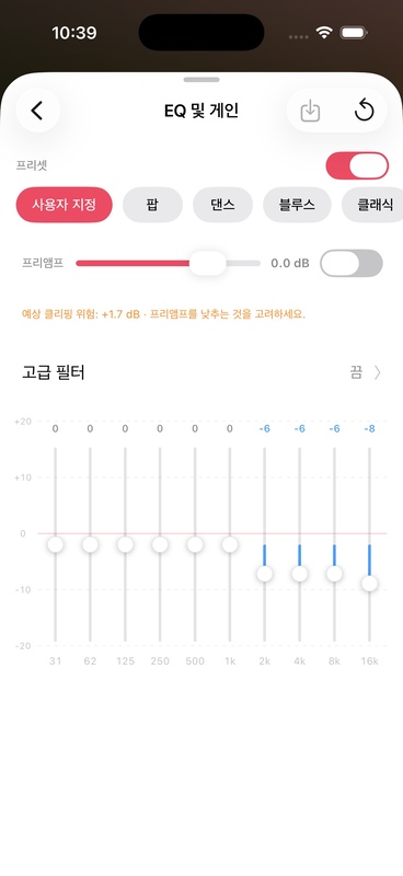 EQ 및 게인 설정 페이지