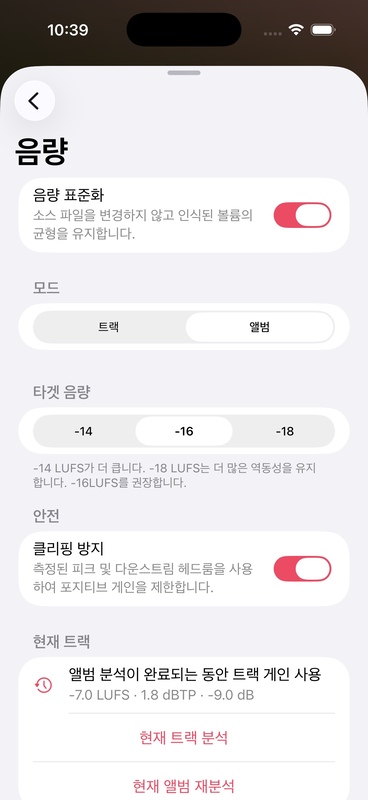 OnePlayer 음량 이퀄라이제이션 설정
