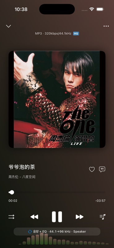 OnePlayer 5.0 재생 페이지 및 실시간 스펙트럼