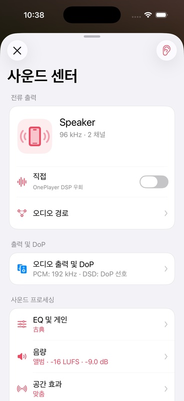 OnePlayer 5.0 사운드 센터