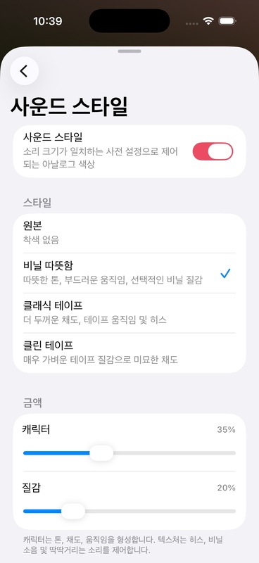 사운드 스타일 선택 페이지