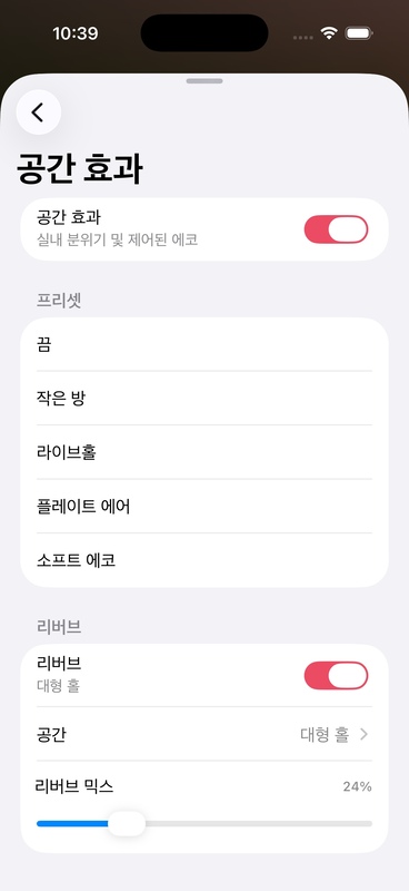 공간 효과 사전 설정 목록