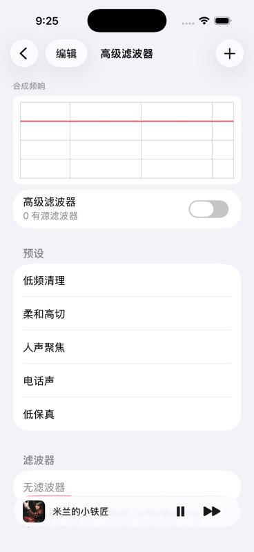 高级滤波器列表