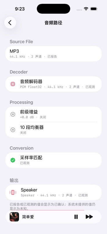 OnePlayer 音频处理路径