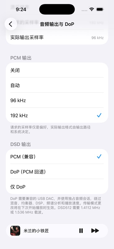 选择 DSD 输出模式