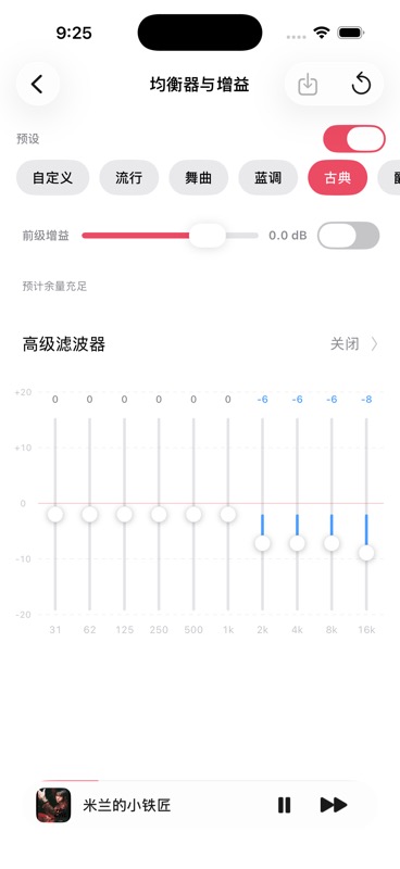 选择 EQ 预设并查看调整后的频段