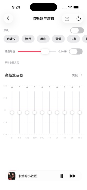 EQ 与增益设置页面