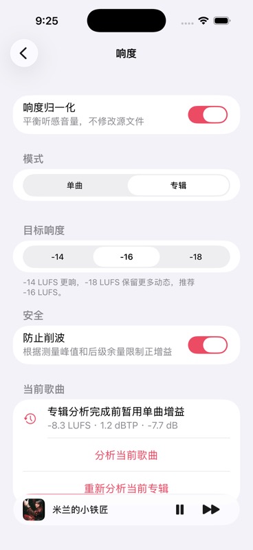 选择专辑响度模式