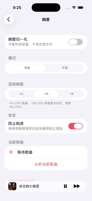 OnePlayer 响度均衡设置