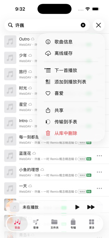 网络歌曲菜单中的离线缓存