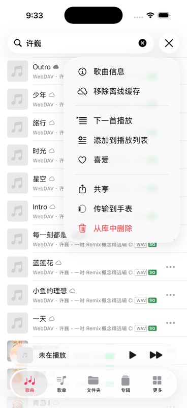 移除网络歌曲离线缓存