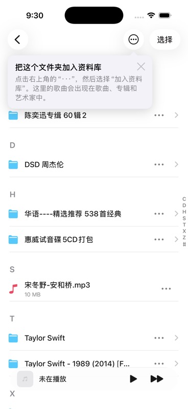打开 SMB 或 WebDAV 音乐文件夹