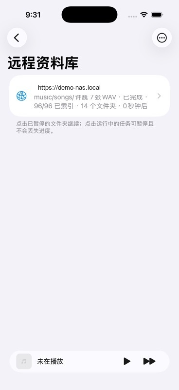 远程资料库正在扫描文件,主机名已替换为演示名称