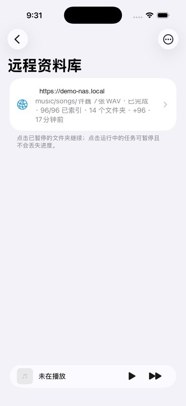 远程资料库文件夹与扫描状态,主机名已替换为演示名称