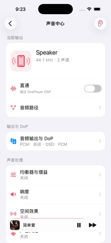 声音中心的当前输出卡片