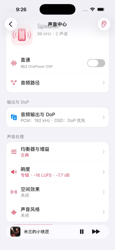 声音中心显示已经计算出的响度增益