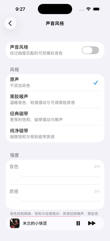 声音风格选择页面