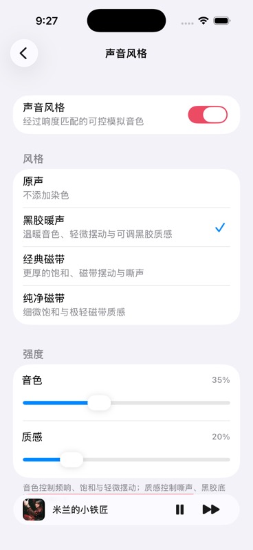 黑胶暖声参数