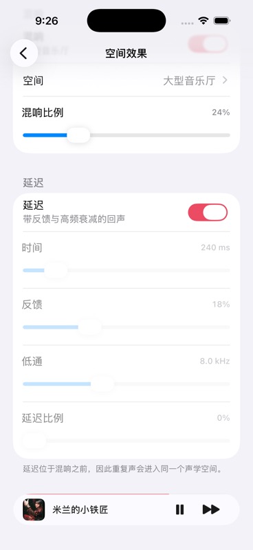 调整延迟和反馈参数