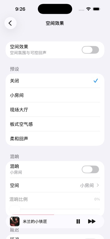 空间效果预设列表