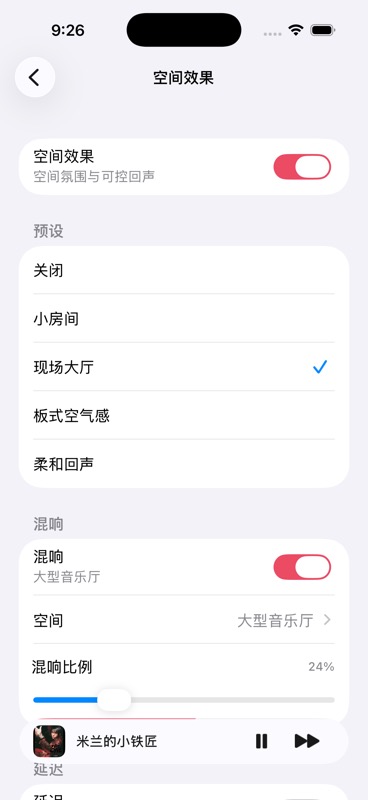 调整空间效果的混响参数