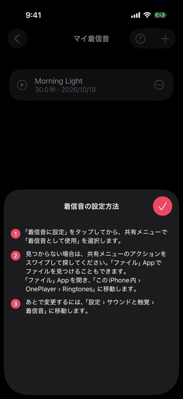 着信音の設定方法