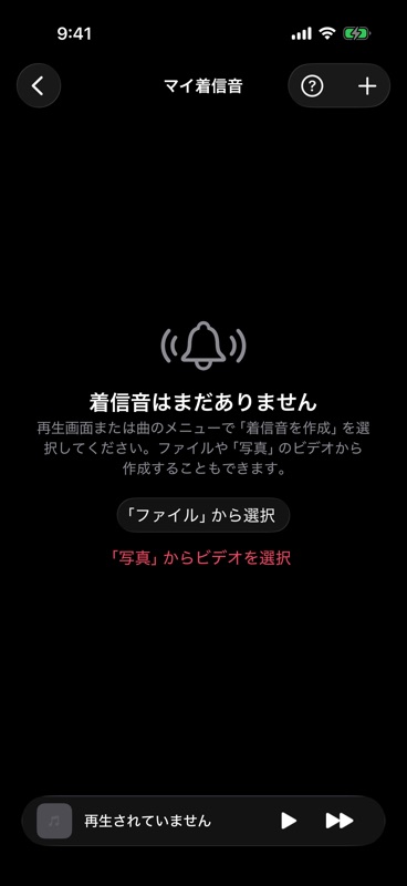 「マイ着信音」の 2 つの選び方
