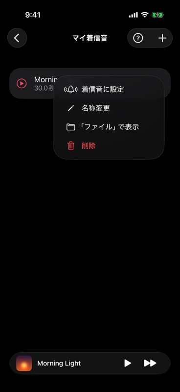 マイ着信音
