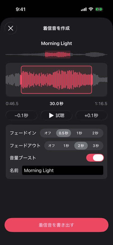 着信音エディタ