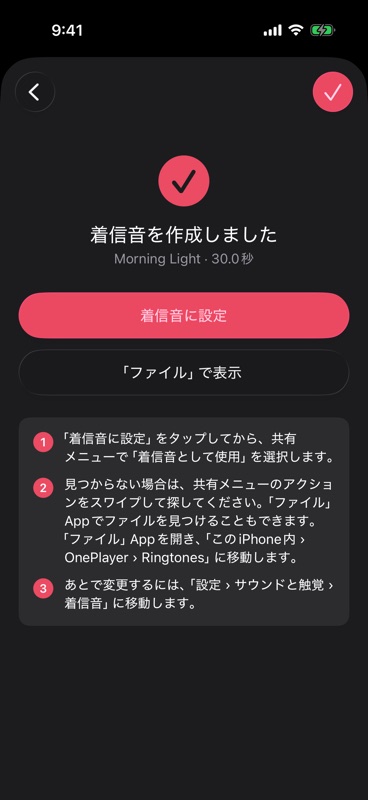 着信音を作成しました