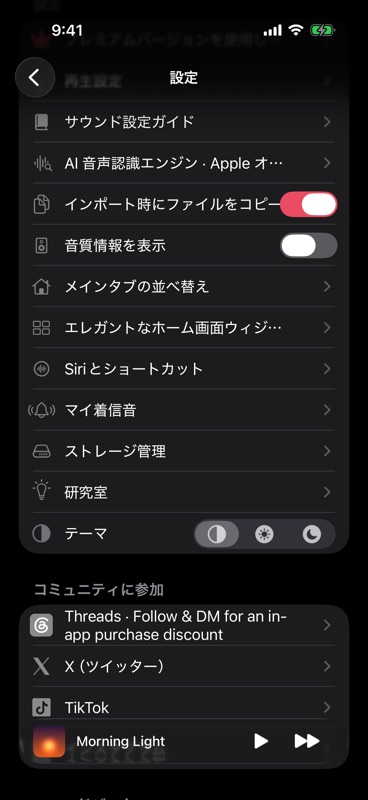 設定の「マイ着信音」